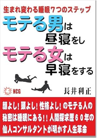 Amazon Com Moteruotokohahirunewosimoteruonnahahayanewosuru Umarekawarusuiminnanatsunosuttepu Japanese Edition Ebook Toshimasa Nagai Yasuhisa Tanaka Kumiko Sekihara Kindle Store Amazon Com Moteruotokohahirunewosimoteruonnahahayanewosuru Umarekawarusuiminnanatsunosuttepu Japanese Edition Ebook Toshimasa Nagai Yasuhisa Tanaka Kumiko Sekihara Kindle Store