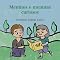 Livro Meninos e meninas curiosos