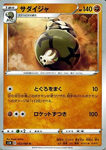 Amazon Co Jp ポケモンカードゲーム剣盾 S1h シールド サダイジャ U ポケカ ソード シールド 闘 1進化 おもちゃ