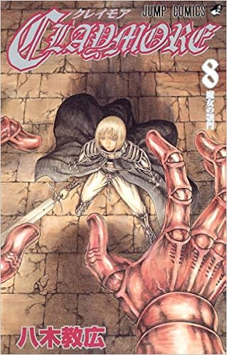 Claymore The Witch S Maw Claymore 8 Norihiro Yagi Amazon Com Books