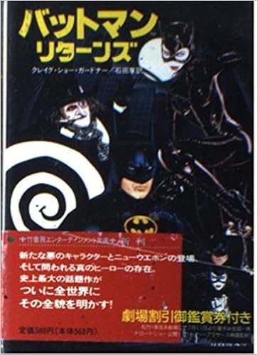Batman Returns Bamboo Shobo Novel 1992 Isbn Japanese Import Amazon Com Books