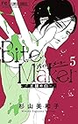 Bite Maker -王様のΩ- 第5巻