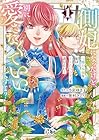 側妃になったけど、別に愛さなくていいですよ? ～他力本願な妃はぐーたらライフを送りたい～ 第1巻