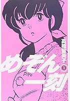 めぞん一刻&nbsp;新装版 全15巻 （高橋留美子）