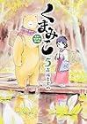 くまみこ 第5巻