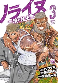 ノライヌ ～濱の狂犬～の最新刊