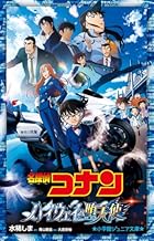 名探偵コナン ハイウェイの堕天使