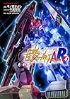 ガンダムビルドファイターズA-R 第4巻