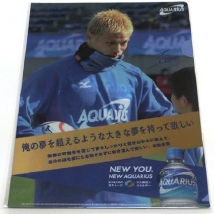 Amazon Co Jp 本田圭佑 アクエリアス 夢応援メッッセージ入り クリアファイル 文房具 オフィス用品