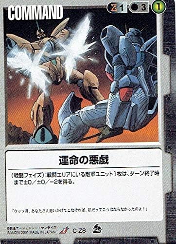 Amazon ガンダムウォー 運命の悪戯 C Z8 トレカ 通販