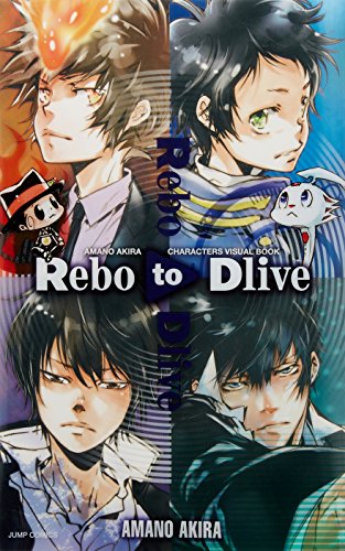 Rebo to Dlive 天野明 キャラクターズビジュアルブック (ジャンプコミックス)