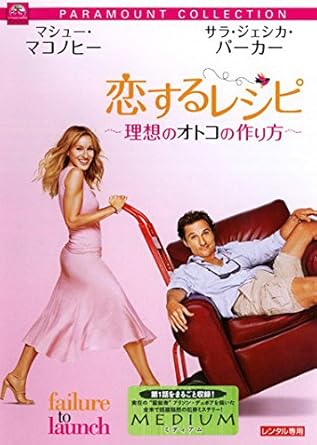 Amazon Co Jp 恋するレシピ 理想のオトコの作り方 レンタル落ち Dvd ブルーレイ