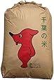 千葉県産 ふさこがね 玄米30kg (玄米30kg(Brown rice10kg×3))