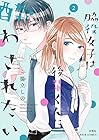 脇役女子は後輩くんに酔わされたい 第2巻