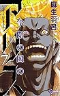 今際の国のアリス 第7巻