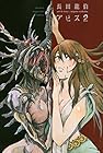 アビス 第2巻