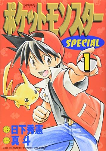 Amazon.com: Pocket Monsters Special Vol.13 (Manga): 9784091497130