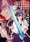 出来損ないと呼ばれた元英雄は、実家から追放されたので好き勝手に生きることにした@COMIC 第4巻