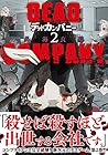 DEAD COMPANY 第2巻