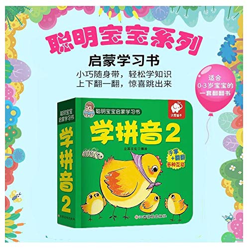 学拼音 2 聪明宝宝启蒙学习书 立宾文化 Amazon Com Books