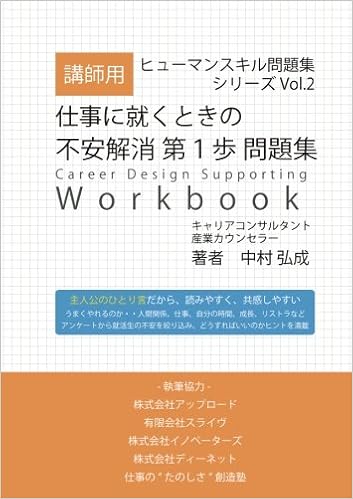 仕事に就くときの不安解消 第１歩 問題集 ヒューマンスキル問題集シリーズvol ２ Myisbn デザインエッグ社 中村 弘成 本 通販 Amazon