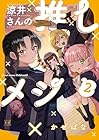 涼井さんの推しメシ 第2巻
