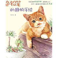 色铅笔的静物手绘 (Chinese Edition) book cover 色铅笔的静物手绘 (Chinese Edition) book cover