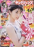 ヤングジャンプ 2017年 6/1 号 [雑誌]