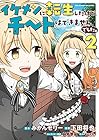 イケメンに転生したけど、チートはできませんでした。 第2巻