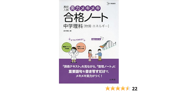 実力メキメキ合格ノート 中学理科 物質 エネルギー 高校入試実力メキメキ Amazon Es Libros