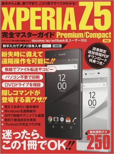 Xperia Z5完全マスターガイド 迷ったら この1冊でok 英和mook らくらく講座 231 本 通販 Amazon Xperia Z5完全マスターガイド 迷ったら この1冊でok 英和mook らくらく講座 231 本 通販 Amazon