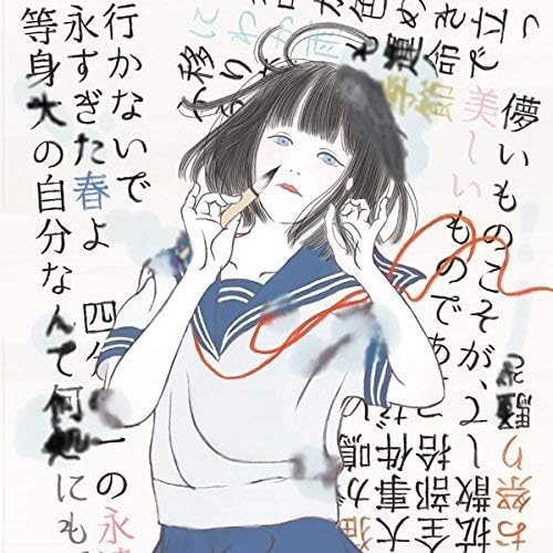 永すぎた春 ハイパーリアリスト 初回限定盤 Amazon Co Jp