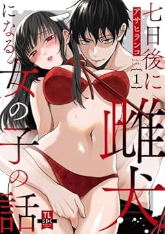 七日後に雌犬になる女の子の話の最新刊