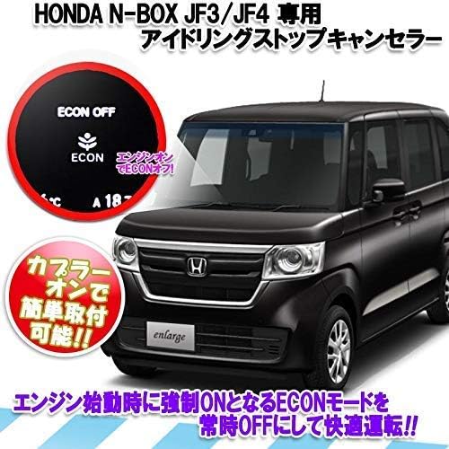 Amazon Co Jp Honda N Box Jf3 Jf4 Custom Car Econ Idling Stop Canceller Ver 3 Enlarge Shoji Co Ltd Car Bike Products