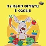 Russian childrens books: I Love to Eat Fruits and Vegetables (russian kids books,russian fairy tales ): russkie knigi, russkie skazki,russian children (Russian Bedtime Collection) (Russian Edition)