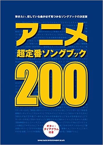 アニメ超定番ソングブック0 シンコーミュージック スコア編集部 本 通販 Amazon アニメ超定番ソングブック0 シンコーミュージック スコア編集部 本 通販 Amazon