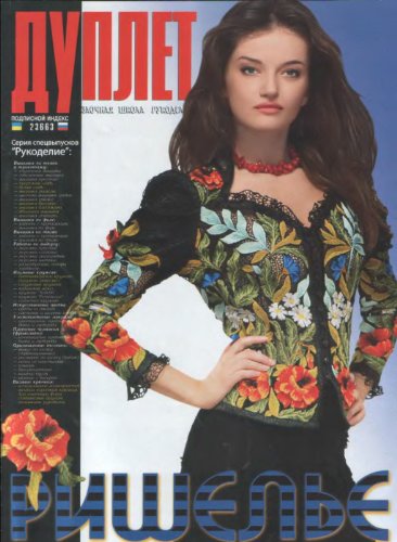 Stylish Clothes Crochet Patterns Book Duplet Dress Top Skirt Scarf Pant Special Issue Cutwork Lace D by Duplet (Paperback)