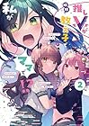 推しVが教え子で私がママで!? 第2巻
