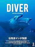 DIVER 2017年 5月号
