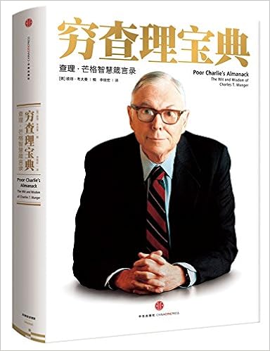 かわいそうなチャーリーの宝物 チャーリー マンガーの知恵の書 本 通販 Amazon