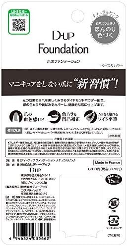 Amazon D Up ディーアップ ディーアップ ファンデーション ナチュラルピンク 15ml マニキュア D Up ディーアップ ビューティー 通販