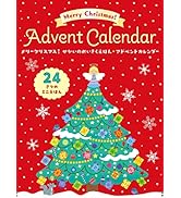メリークリスマス! せかいのめいさくえほん★アドベントカレンダー