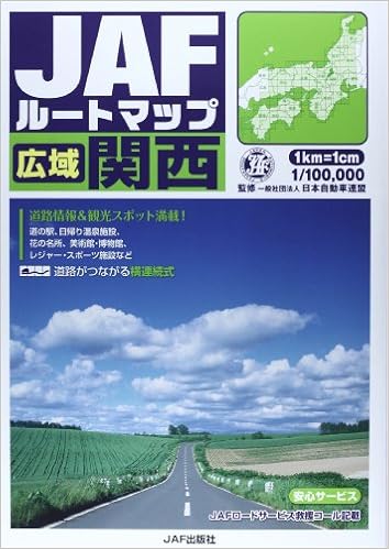 Jafルートマップ広域関西 日本自動車連盟 Jaf 本 通販 Amazon