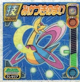 500以上のトップ画像をダウンロード 50 ポケモン みかづきのまい