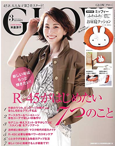 Glow グロー 雑誌 ファッション雑誌ガイド