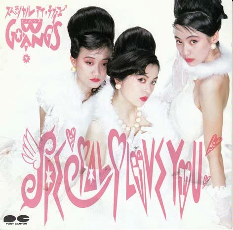 スペシャルGO-BANG'S スペシャルGO-BANG'S」CDショップ発売 - YouTube