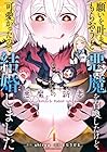 願いを叶えてもらおうと悪魔を召喚したけど、可愛かったので結婚しました ～悪魔の新妻～ 第4巻