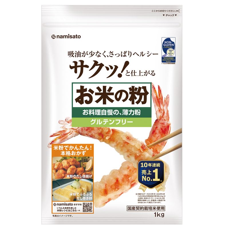 波里 お米の粉 お料理自慢の薄力粉 1kg×10袋 グルテンフリー 業務用 ケース販売商品画像
