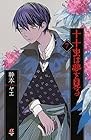 十十虫は夢を見る 第7巻