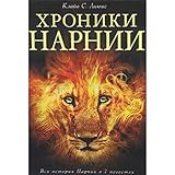 The Chronicles of Narnia - Khroniki Narnii - in Russian language